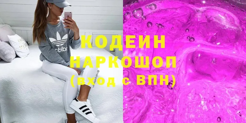 Кодеин Purple Drank  хочу наркоту  Куйбышев 